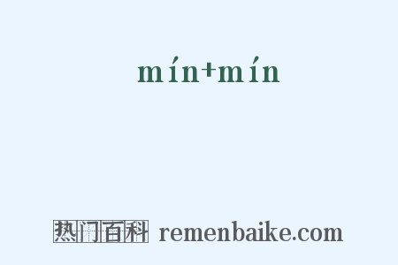 盿盿是什么意思的图片